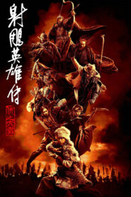 Legends of the Condor Heroes : The Gallants