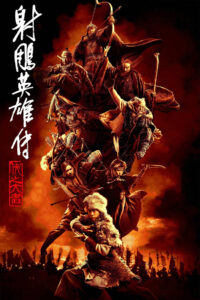 Legends of the Condor Heroes : The Gallants